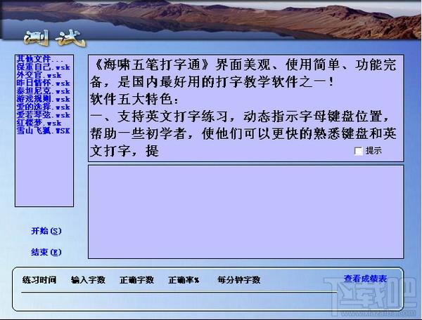 海啸五笔打字通,海啸五笔打字通下载,海啸五笔打字通官方下载