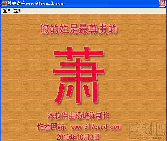 算姓高手,算姓高手下载,算姓高手官方下载