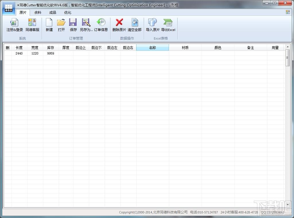 同德Cutter智能优化软件,同德Cutter智能优化软件下载,同德Cutter智能优化软件官方下载