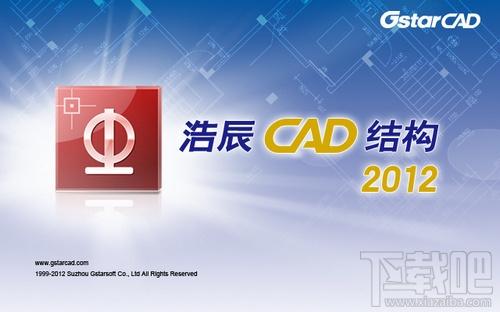 浩辰CAD结构,浩辰CAD结构下载,浩辰CAD结构官方下载