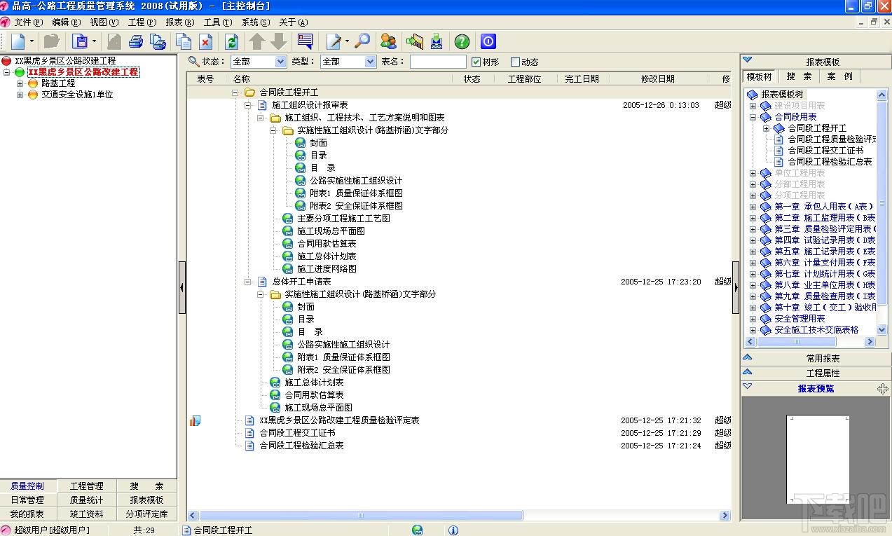 品高公路工程质量检验评定管理系统,品高公路工程质量检验评定管理系统下载,工程质量检验评定管理系统