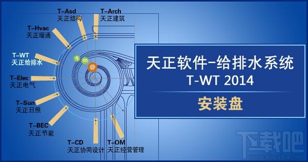 天正软件给排水系统,天正软件给排水系统下载,天正软件给排水系统官方下载