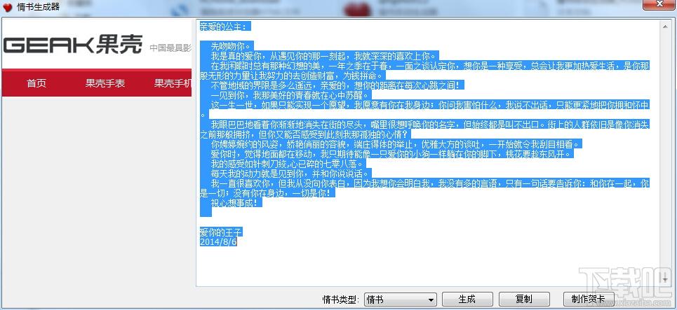 情书自动生成器,情书自动生成器下载,情书自动生成器官方下载