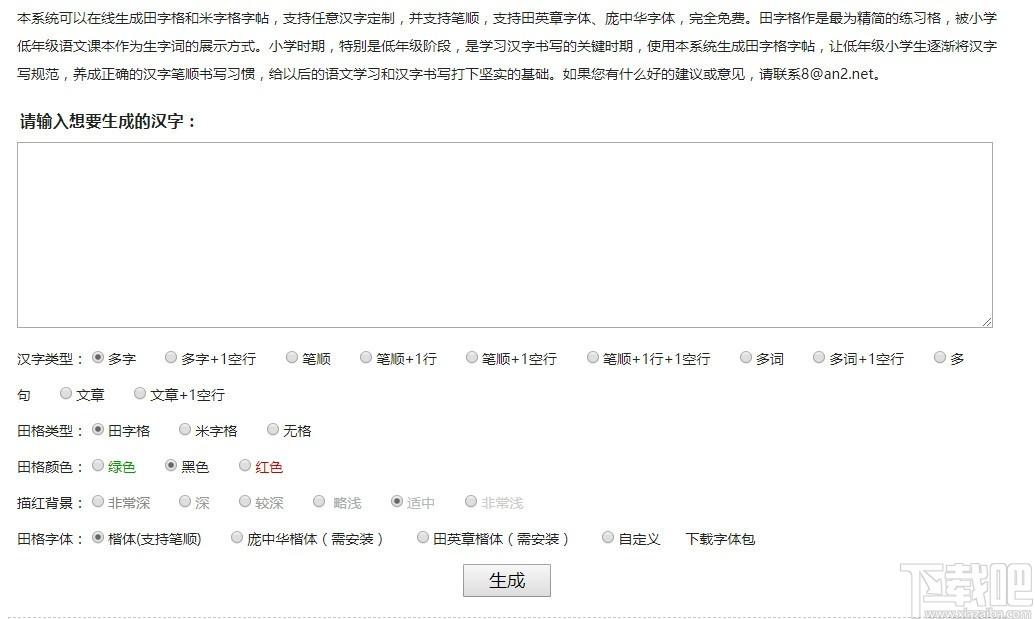 田字格字帖生成器,田字格字帖生成系统,米字格字帖生成