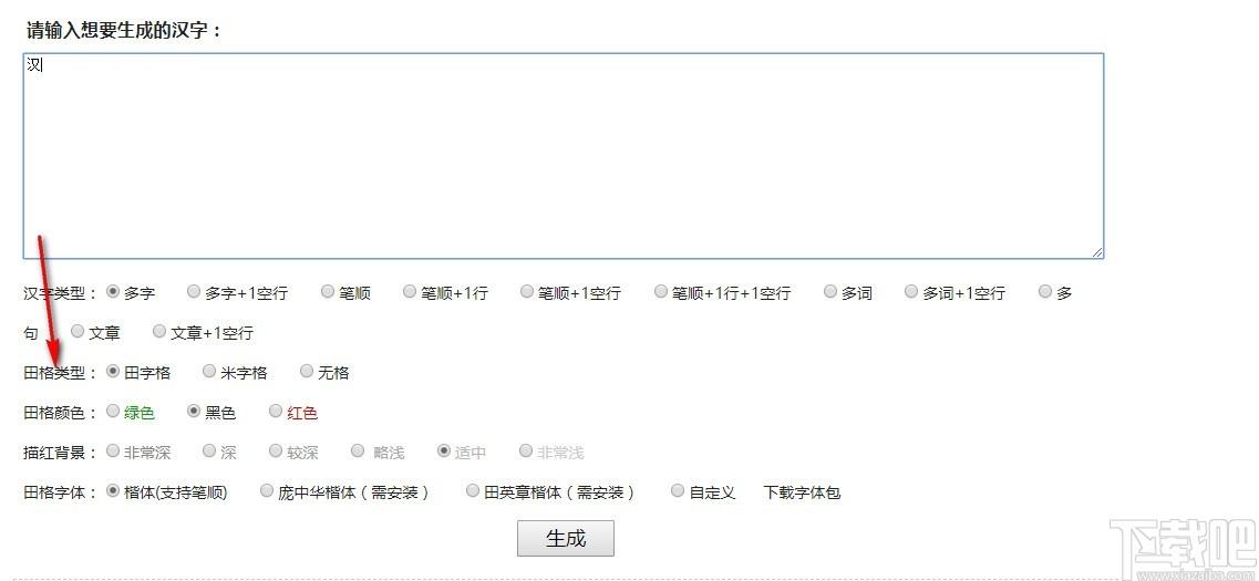 田字格字帖生成器,田字格字帖生成系统,米字格字帖生成