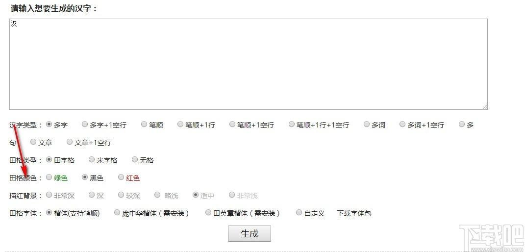 田字格字帖生成器,田字格字帖生成系统,米字格字帖生成