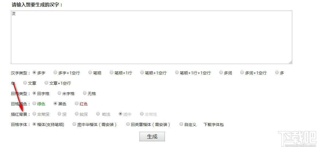 田字格字帖生成器,田字格字帖生成系统,米字格字帖生成