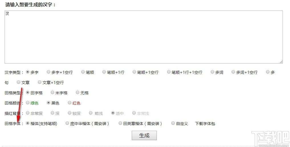 田字格字帖生成器,田字格字帖生成系统,米字格字帖生成