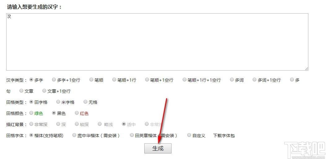 田字格字帖生成器,田字格字帖生成系统,米字格字帖生成