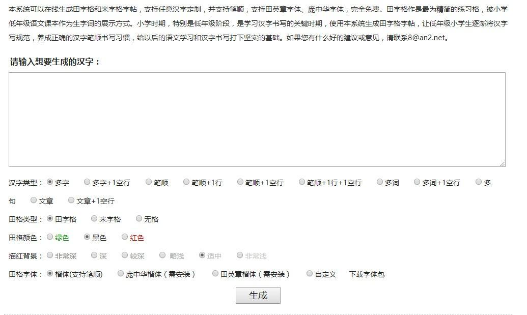 田字格字帖生成器,田字格字帖生成系统,米字格字帖生成