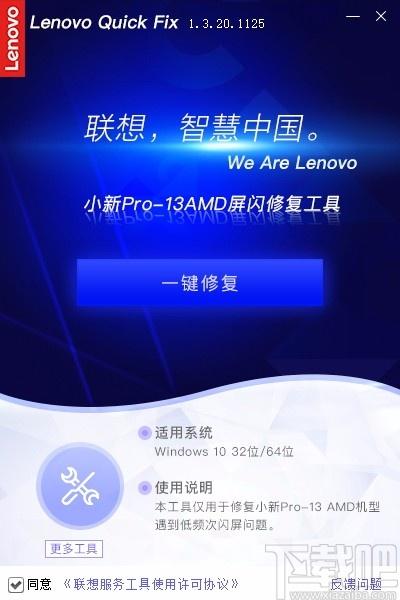 小新Pro-13AMD屏闪修复工具,小新Pro-13AMD屏闪修复软件