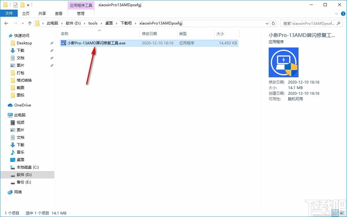 小新Pro-13AMD屏闪修复工具,小新Pro-13AMD屏闪修复软件