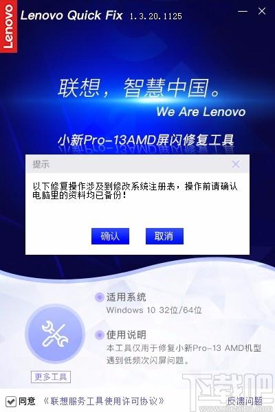 小新Pro-13AMD屏闪修复工具,小新Pro-13AMD屏闪修复软件