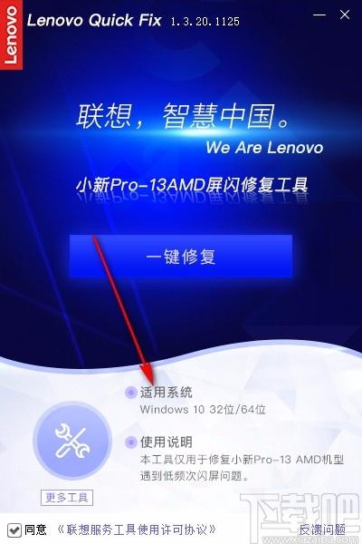 小新Pro-13AMD屏闪修复工具,小新Pro-13AMD屏闪修复软件