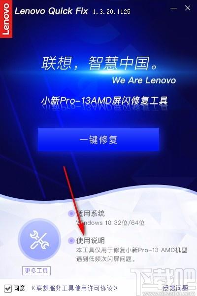 小新Pro-13AMD屏闪修复工具,小新Pro-13AMD屏闪修复软件