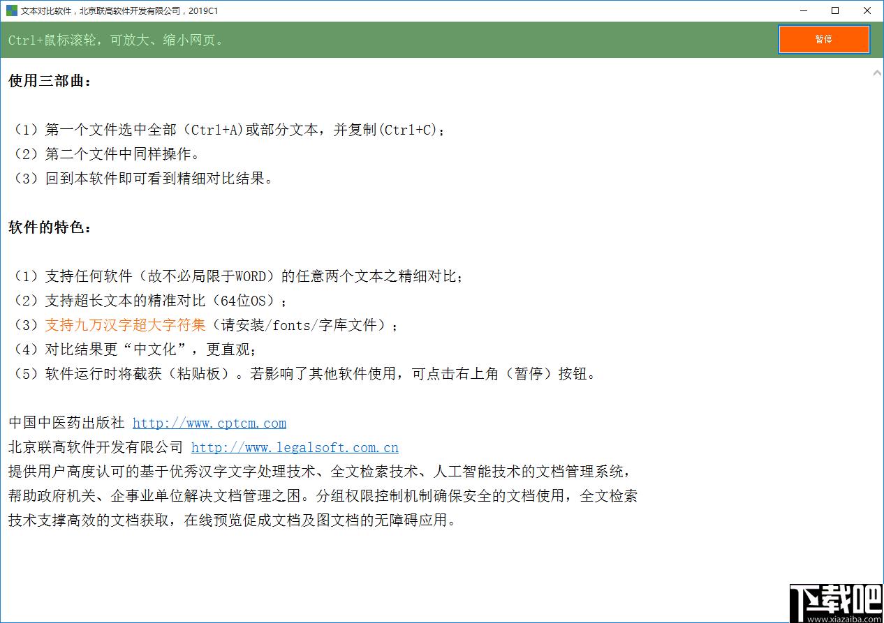 文本对比软件下载,文本比对,内容对比