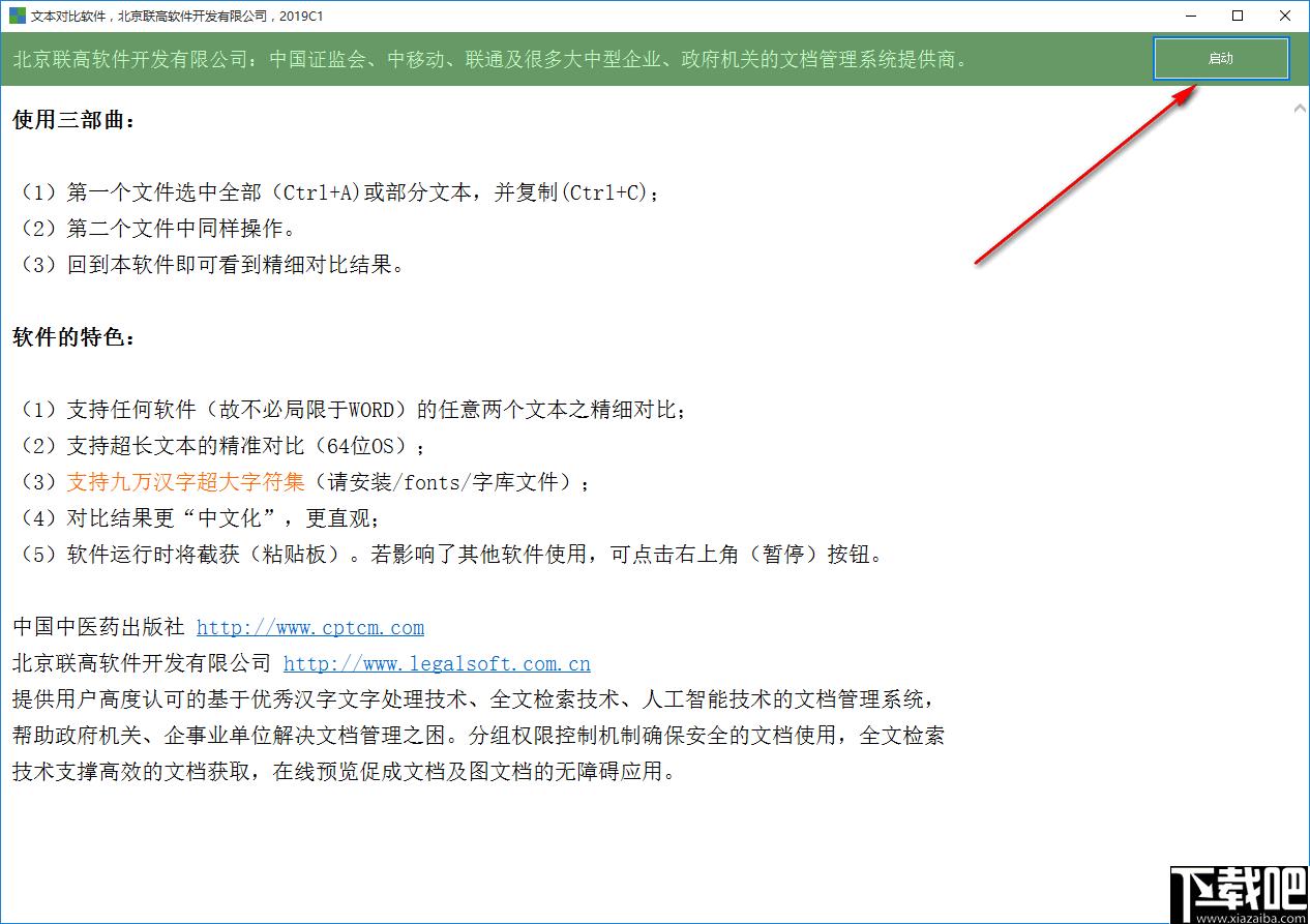 文本对比软件下载,文本比对,内容对比