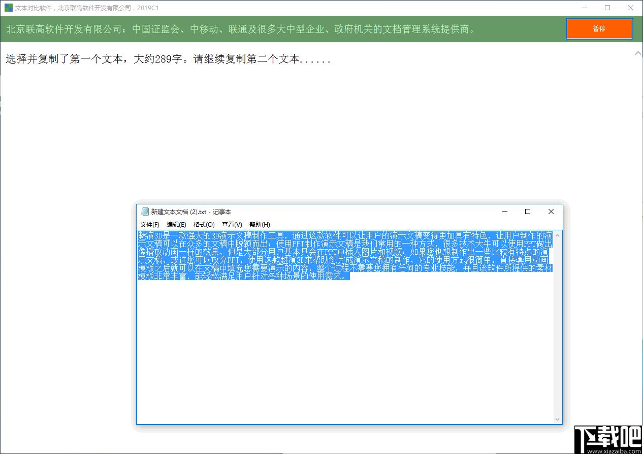 文本对比软件下载,文本比对,内容对比