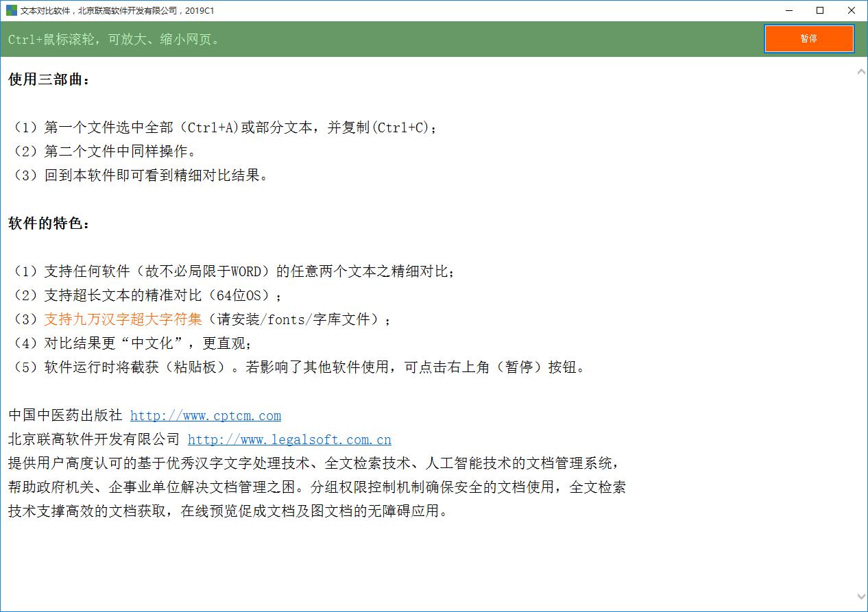 文本对比软件下载,文本比对,内容对比