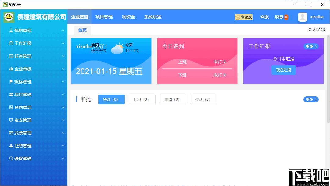 筑筑施工宝下载,项目管理,施工管理,办公软件