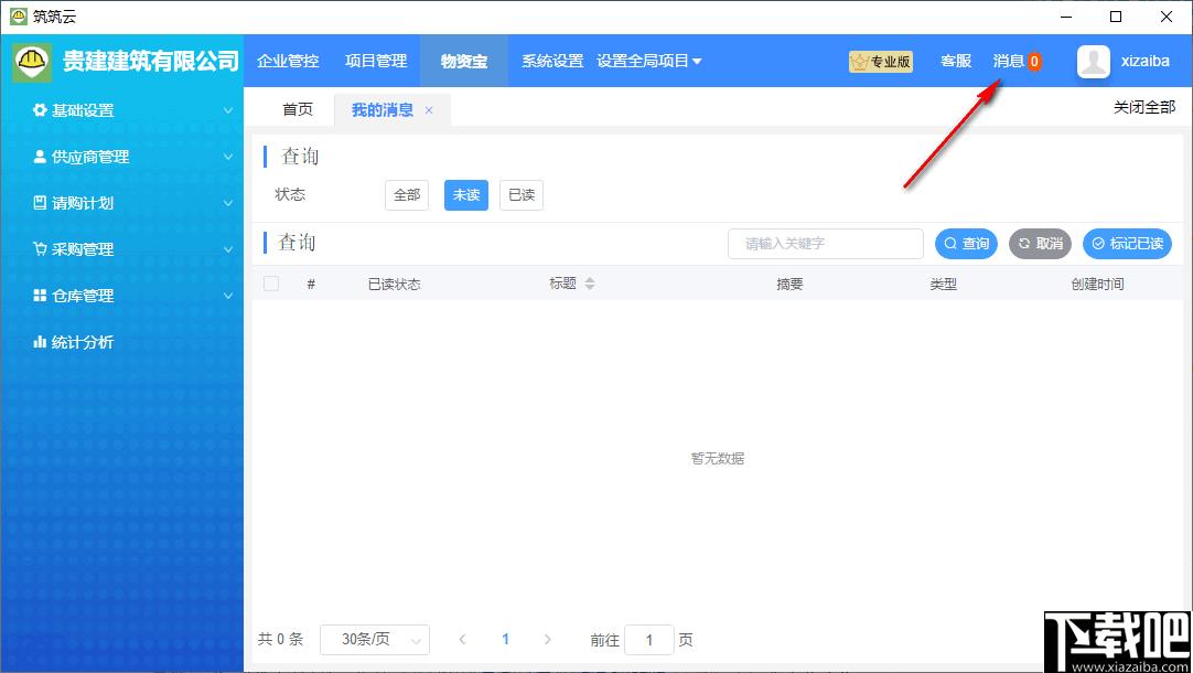 筑筑施工宝下载,项目管理,施工管理,办公软件