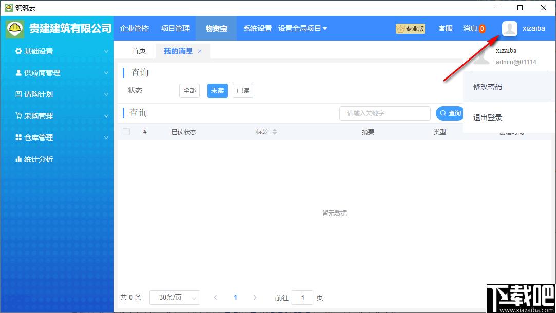 筑筑施工宝下载,项目管理,施工管理,办公软件