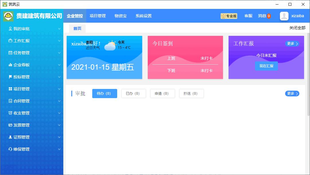 筑筑施工宝下载,项目管理,施工管理,办公软件