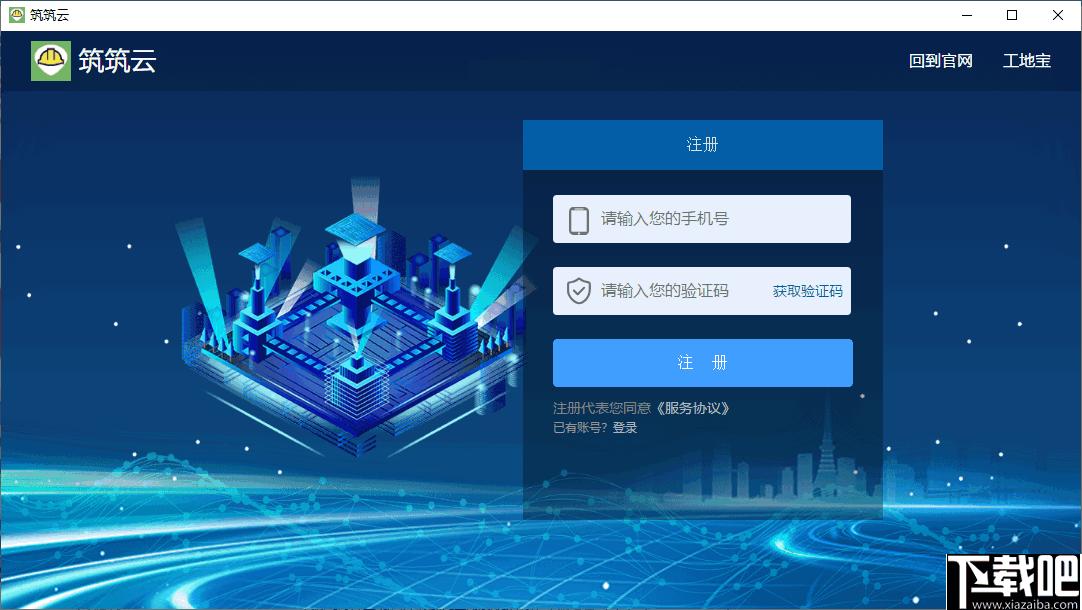 筑筑施工宝下载,项目管理,施工管理,办公软件
