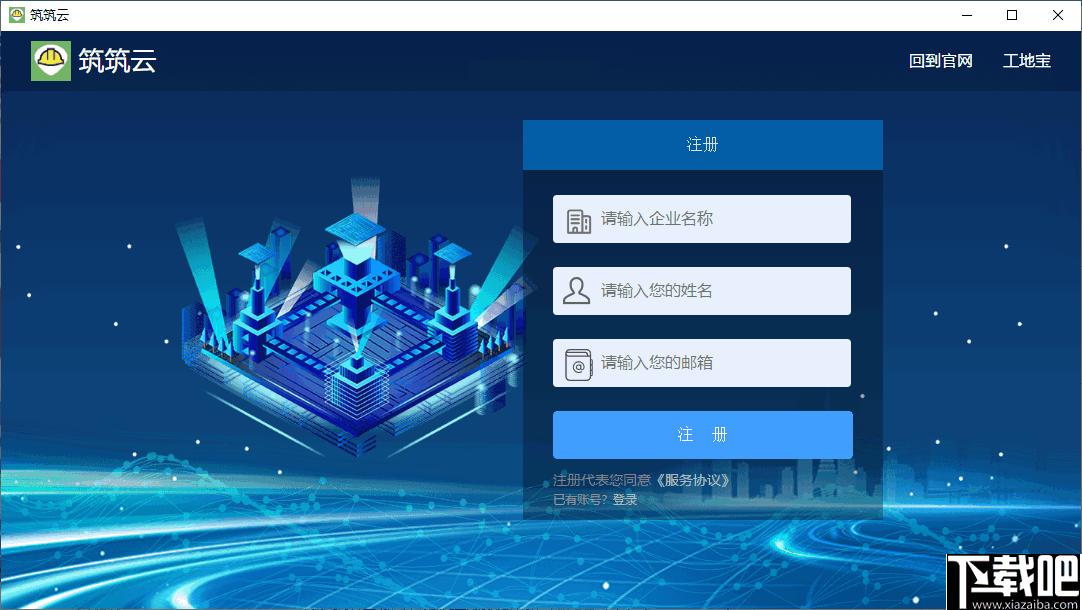 筑筑施工宝下载,项目管理,施工管理,办公软件