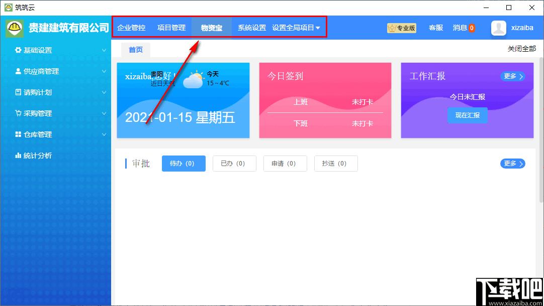 筑筑施工宝下载,项目管理,施工管理,办公软件