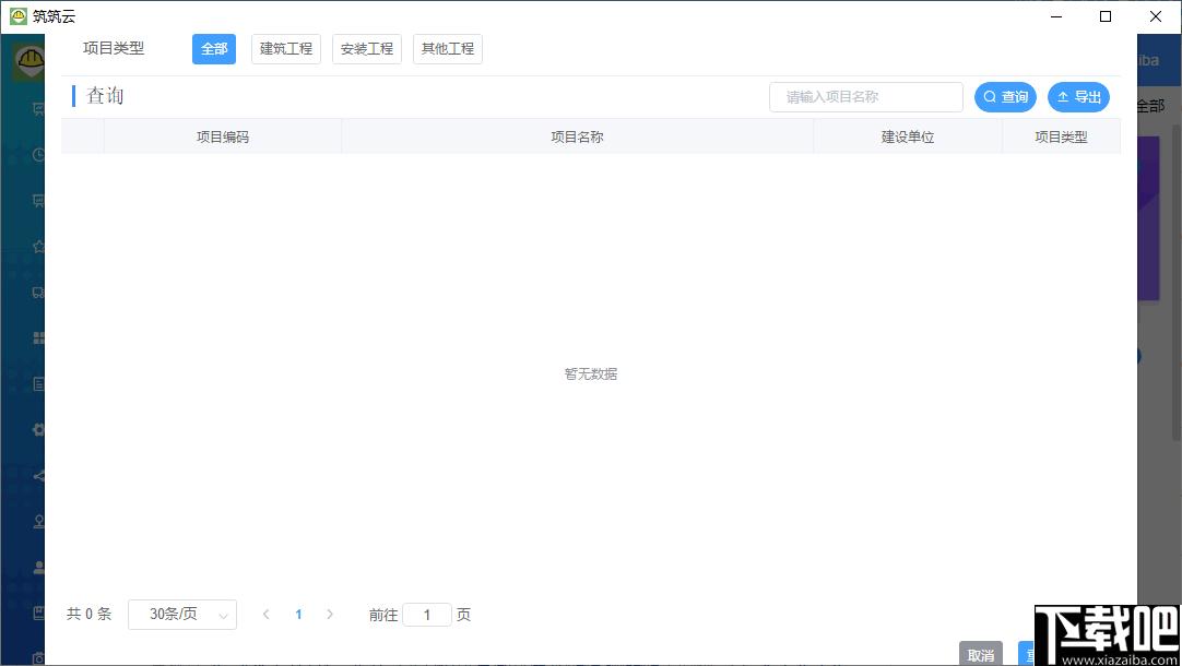 筑筑施工宝下载,项目管理,施工管理,办公软件