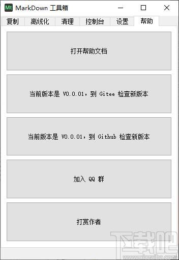 Markdown工具箱下载,Markdown工具箱,编程软件,markdown编辑器