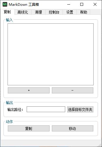 Markdown工具箱下载,Markdown工具箱,编程软件,markdown编辑器