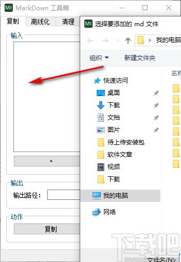Markdown工具箱下载,Markdown工具箱,编程软件,markdown编辑器