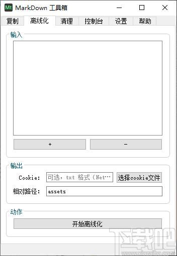 Markdown工具箱下载,Markdown工具箱,编程软件,markdown编辑器