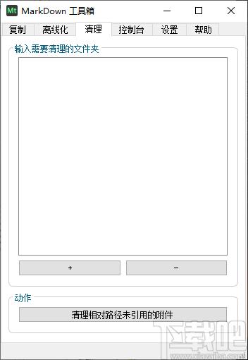 Markdown工具箱下载,Markdown工具箱,编程软件,markdown编辑器