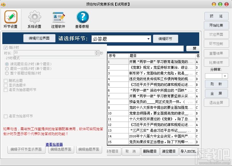 顶伯知识竞赛系统,知识竞赛系统