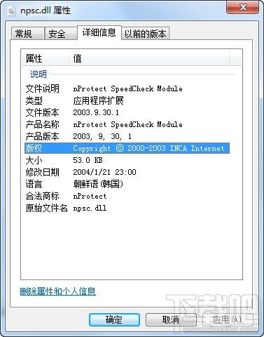 npsc.dll,npsc.dll下载,npsc.dll官方版