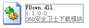 pdown.dll,pdown.dll下载,pdown.dll官方版