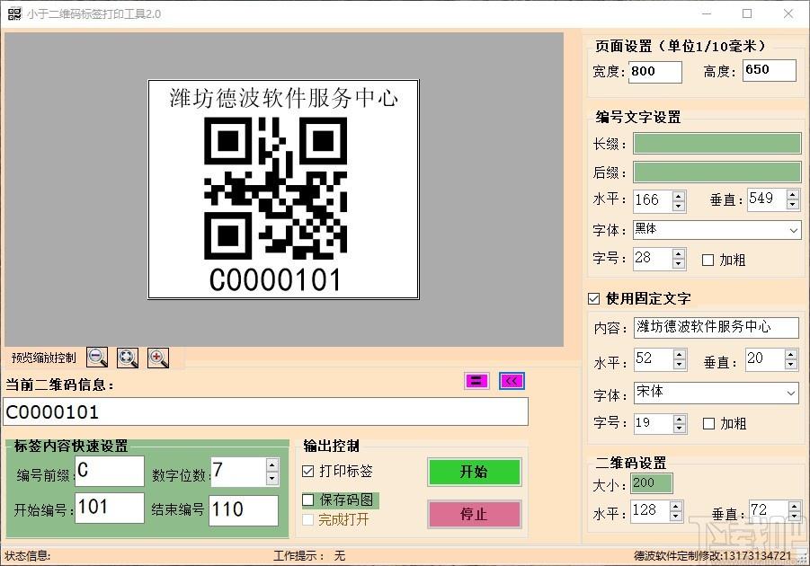 小于二维码标签打印工具,二维码批量生成打印软件,二维码生成