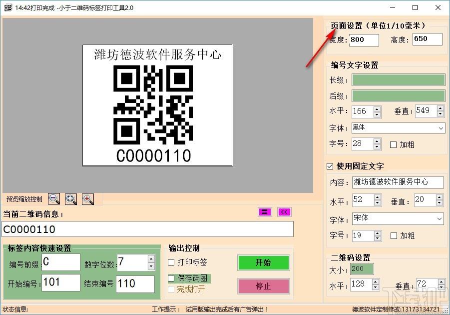 小于二维码标签打印工具,二维码批量生成打印软件,二维码生成