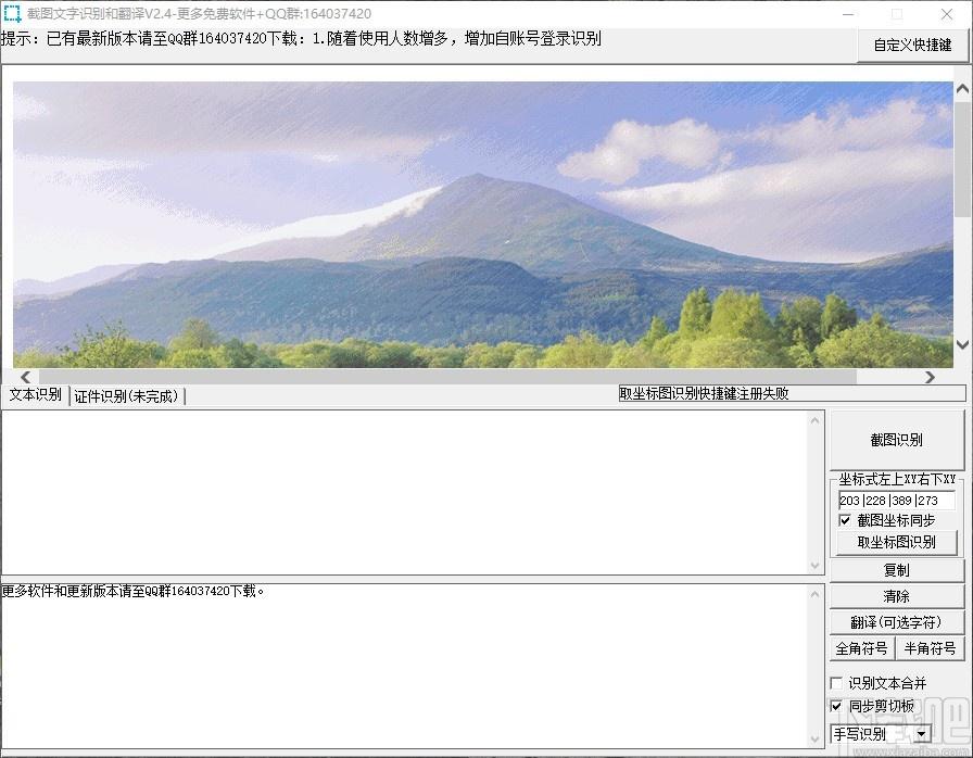 截图文字识别和翻译下载,OCR识别翻译工具,文本识别