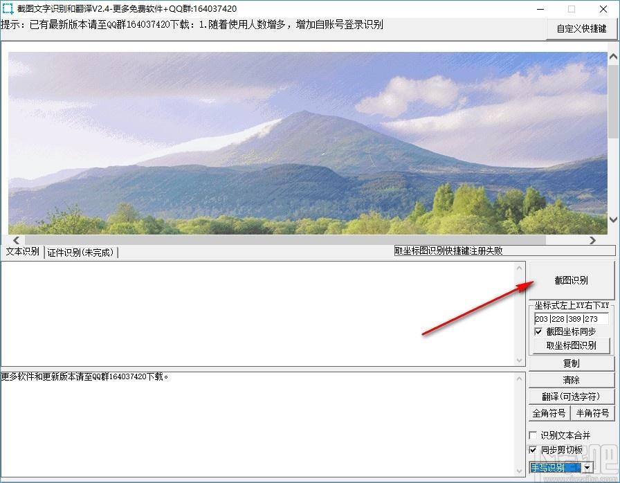 截图文字识别和翻译下载,OCR识别翻译工具,文本识别