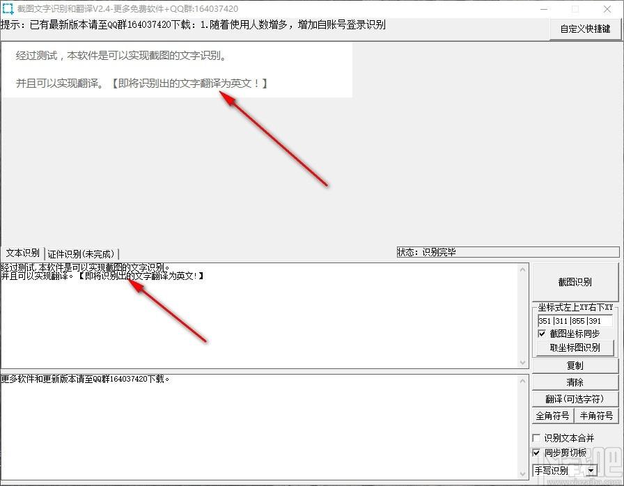 截图文字识别和翻译下载,OCR识别翻译工具,文本识别