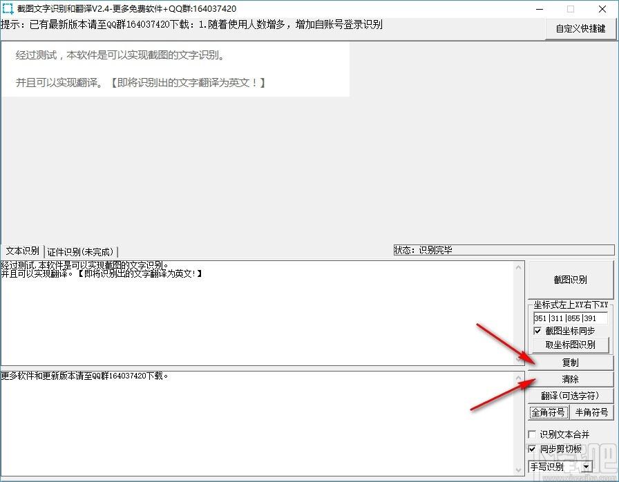 截图文字识别和翻译下载,OCR识别翻译工具,文本识别