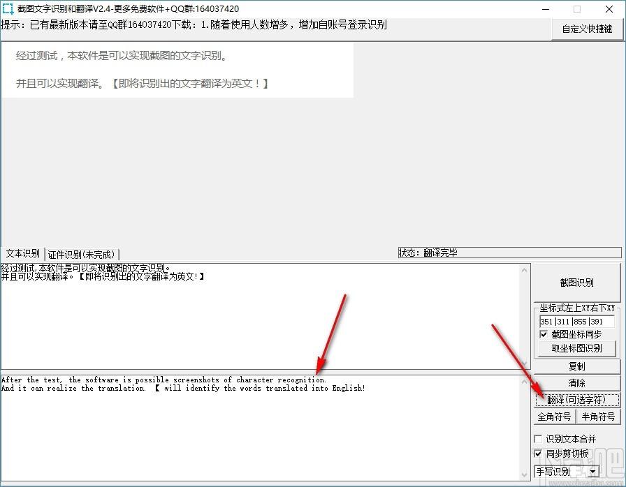 截图文字识别和翻译下载,OCR识别翻译工具,文本识别