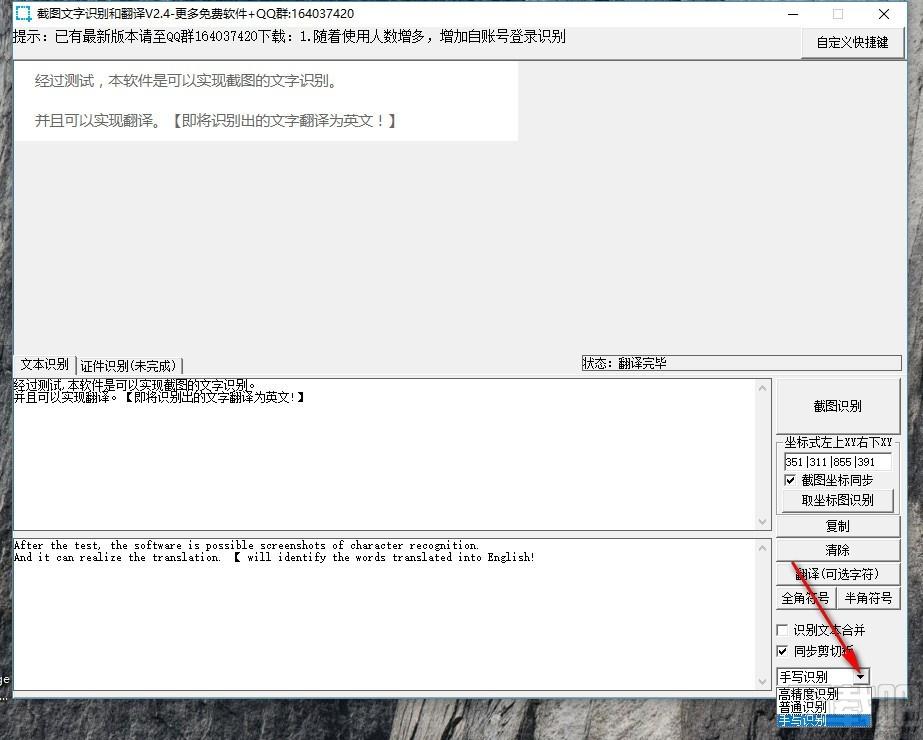 截图文字识别和翻译下载,OCR识别翻译工具,文本识别