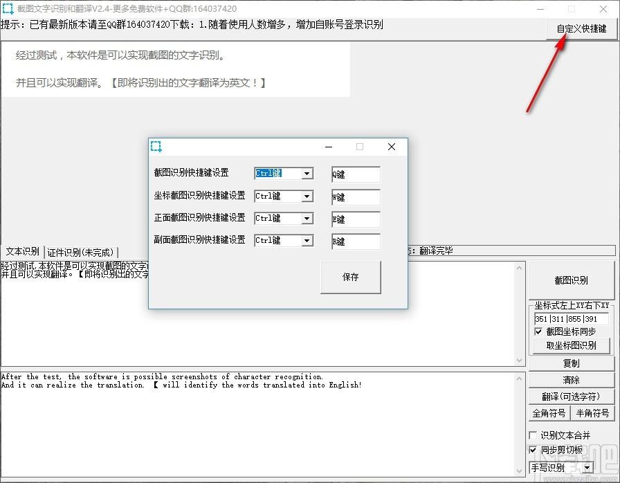 截图文字识别和翻译下载,OCR识别翻译工具,文本识别