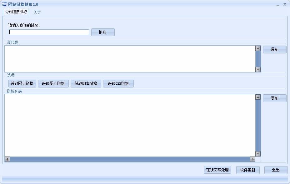 网站链接抓取器,网站链接抓取软件,图片链接获取
