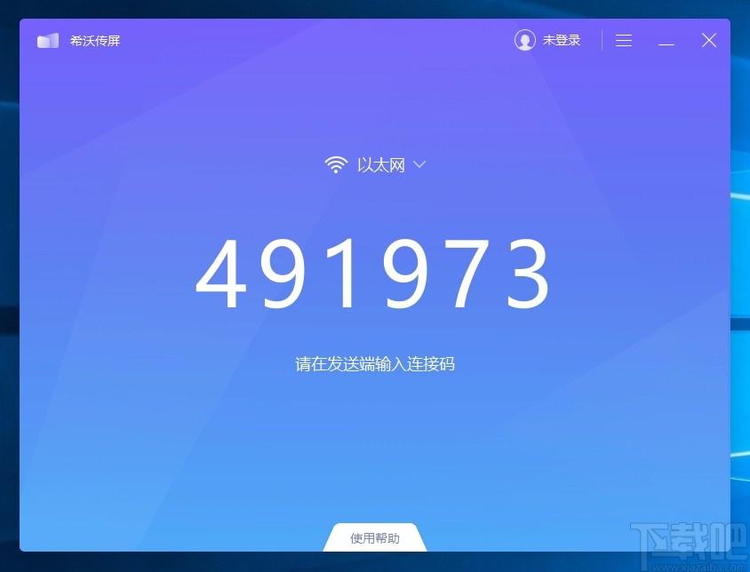 希沃传屏下载,希沃传屏电脑版,无线传屏